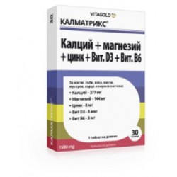 VitaGold Калматрикс Калций + Магнезий + Вит D3 + Вит  B6